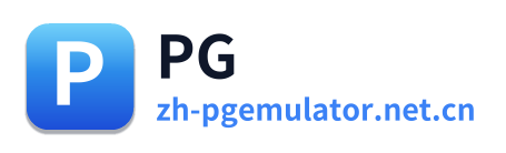 PG模拟器